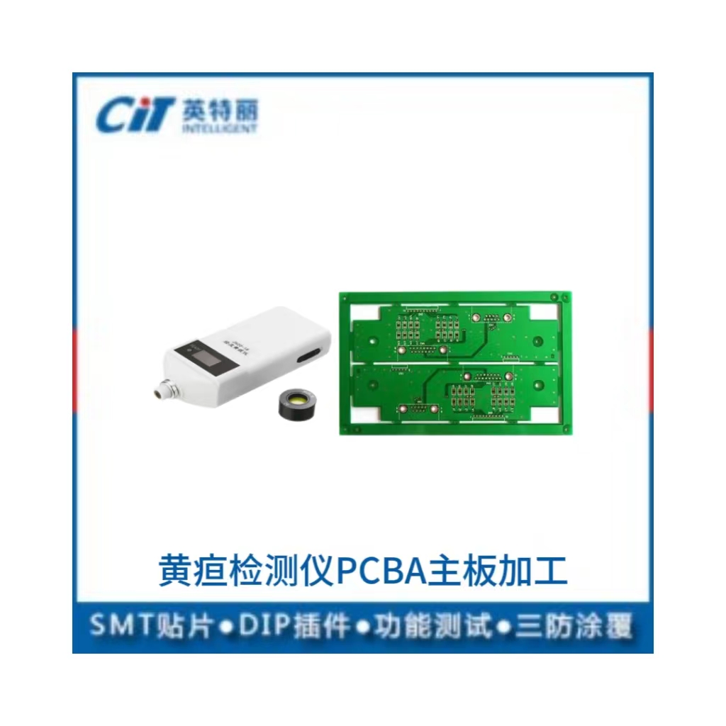 黃疸檢測儀--醫(yī)療健康項(xiàng)目PCBA主板加工