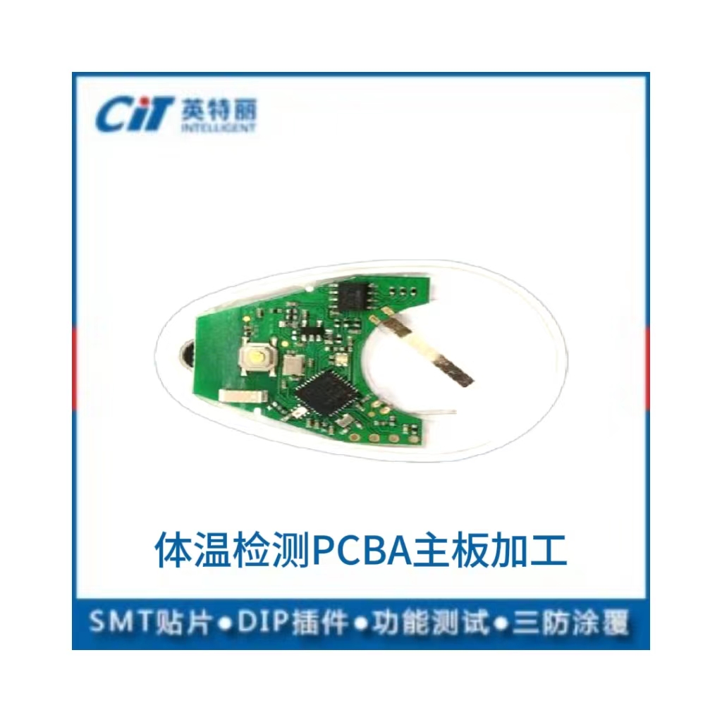 體溫檢測(cè)PCBA主板加工