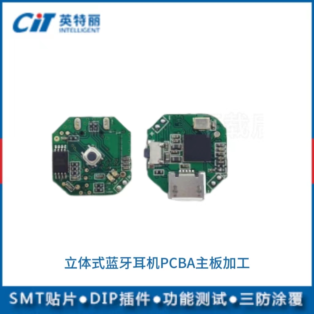 立體式藍(lán)牙耳機PCBA主板加工
